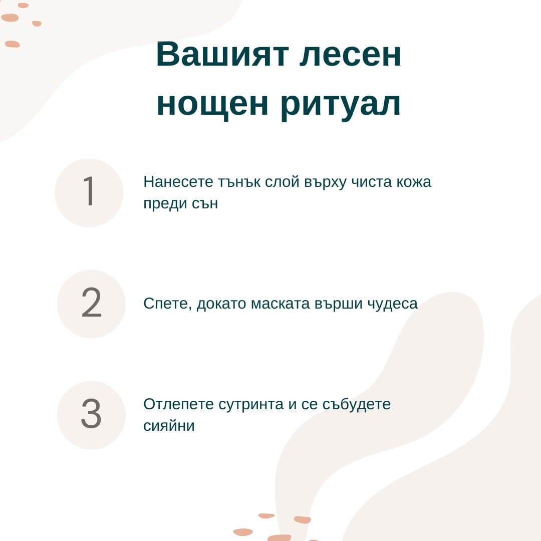 GlowPeel™ Колагенова Нощна Маска