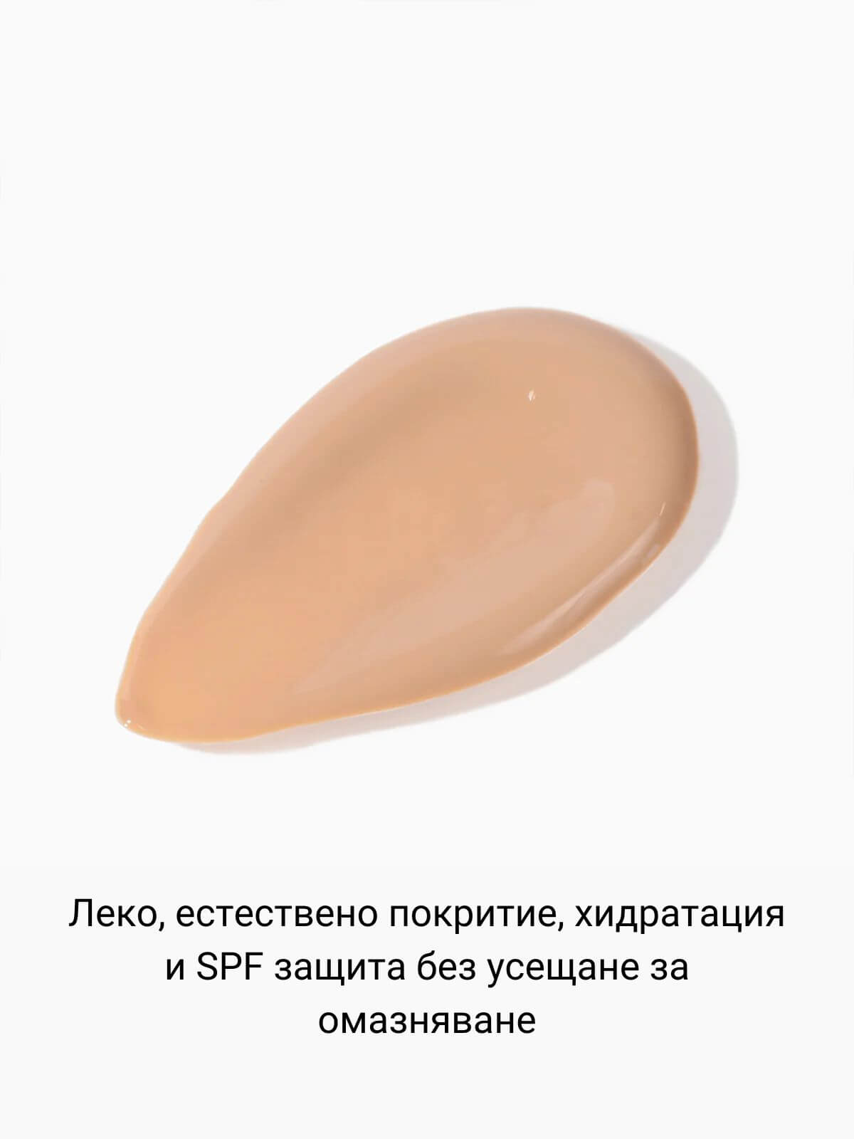 Универсален Оцветен Овлажнител със SPF 46