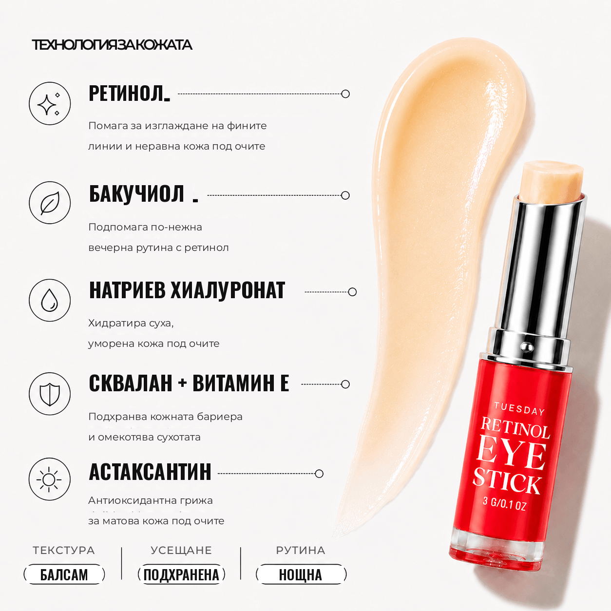 GlowLift Ретинолов стик за очи