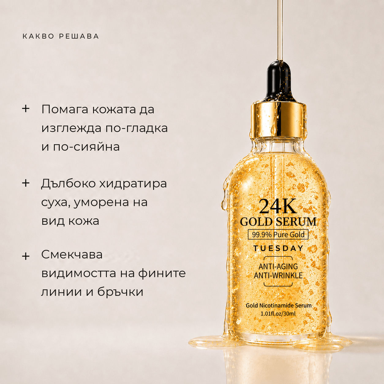 Серум за подмладяване с 24-каратово злато