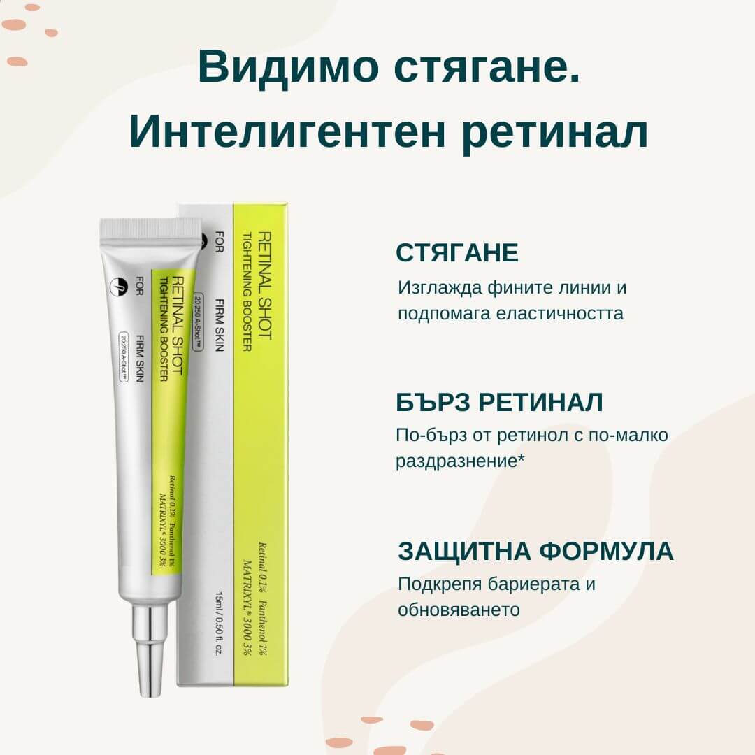 Обновяваща Стягаща Грижа с Ретинал