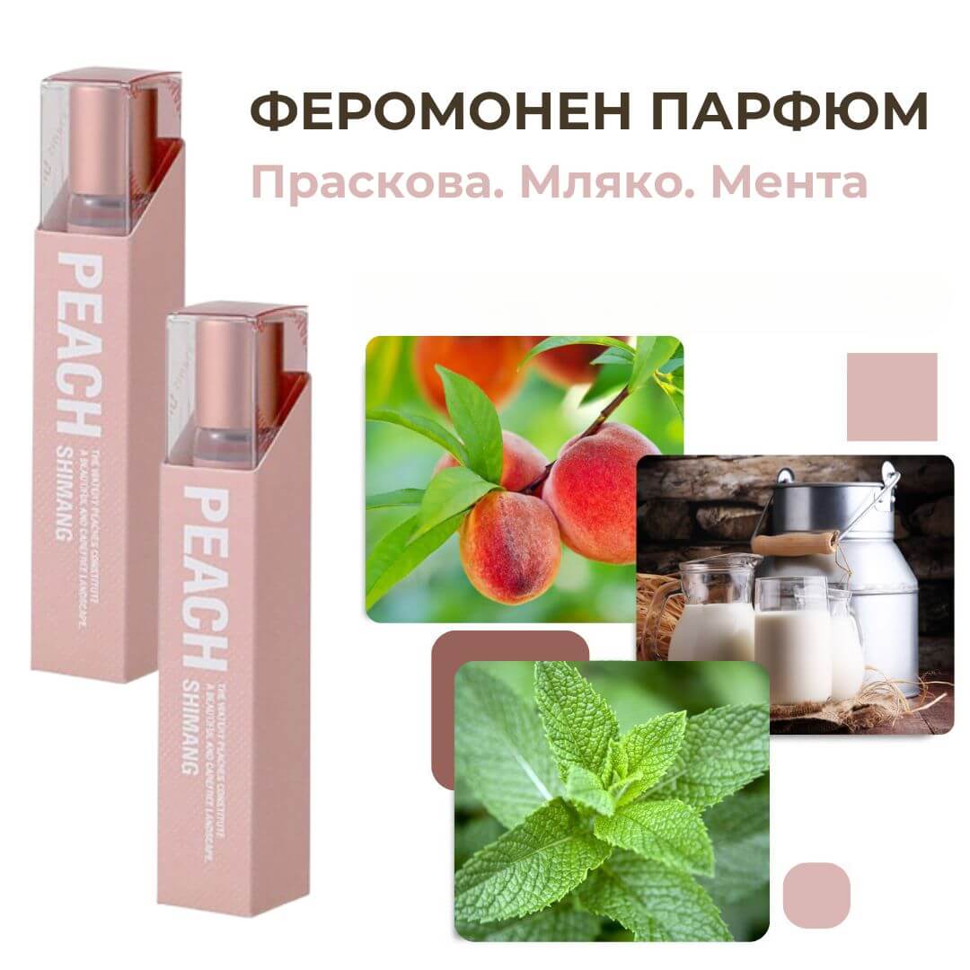 Феромонов парфюм – 3 аромата