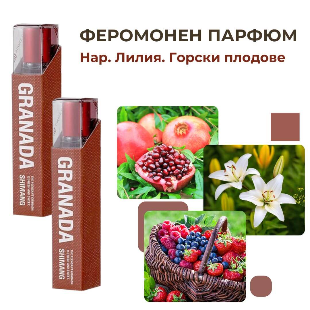 Феромонов парфюм – 3 аромата