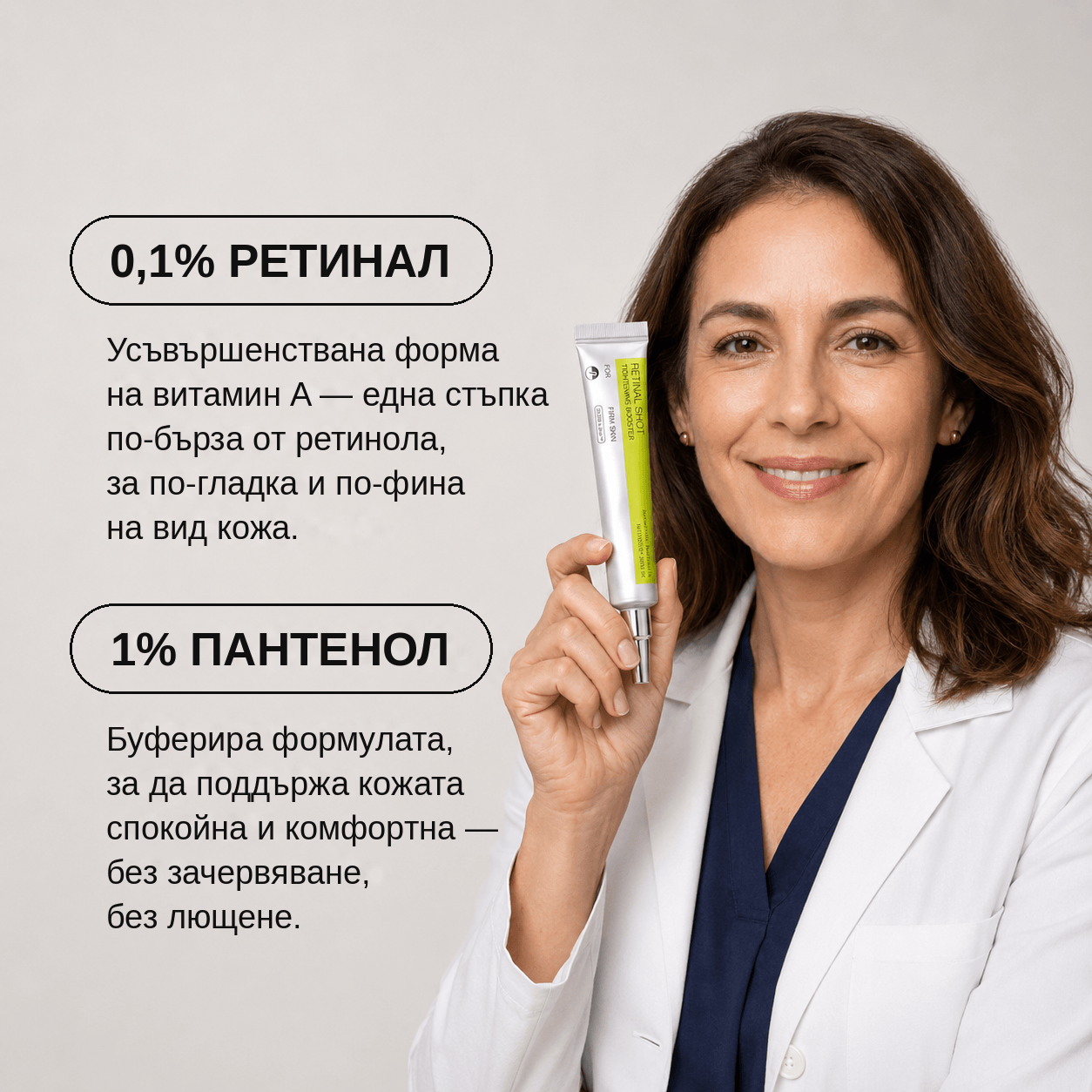 Обновяваща Стягаща Грижа с Ретинал